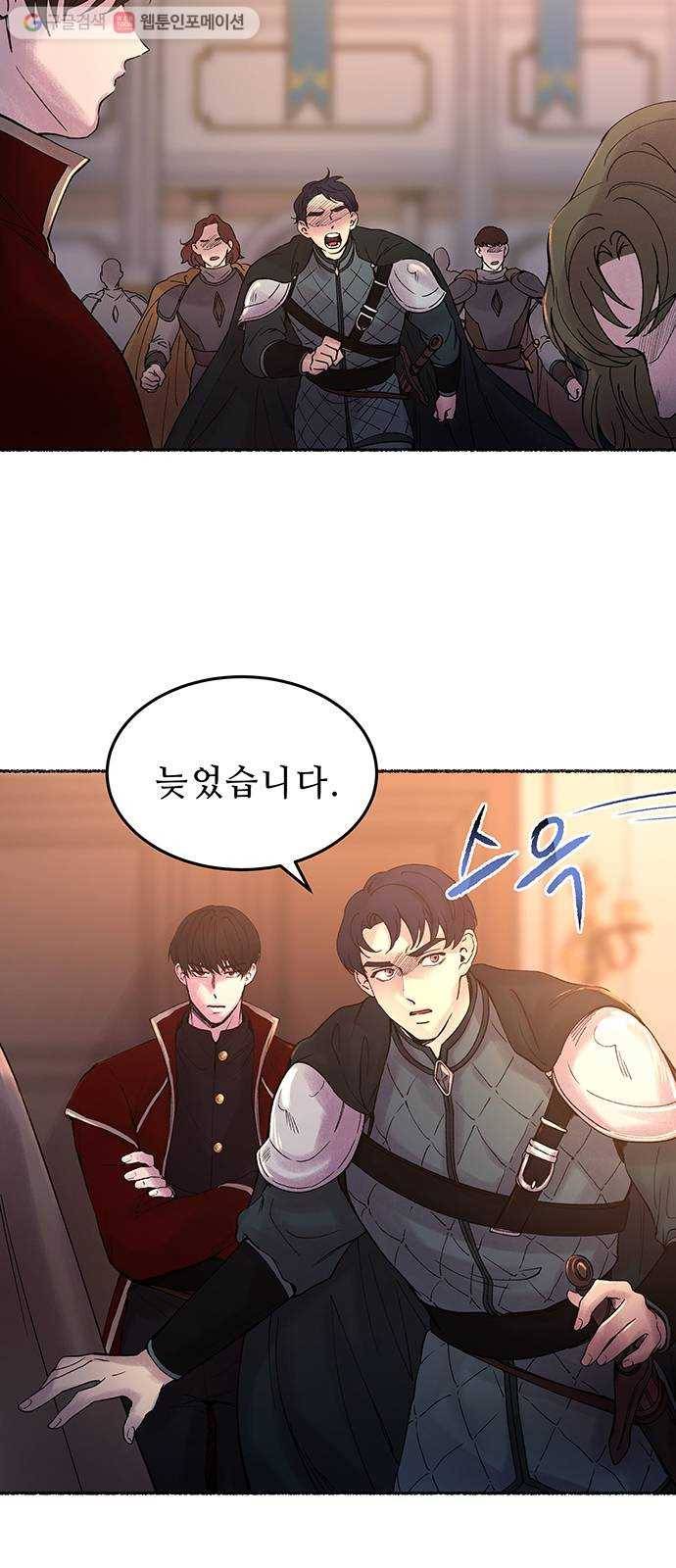 마른 가지에 바람처럼 16화 하비투스 대사원 (8) 60