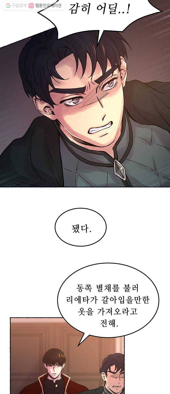 마른 가지에 바람처럼 16화 하비투스 대사원 (8) 62