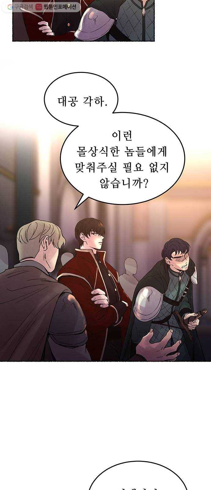 마른 가지에 바람처럼 16화 하비투스 대사원 (8) 63