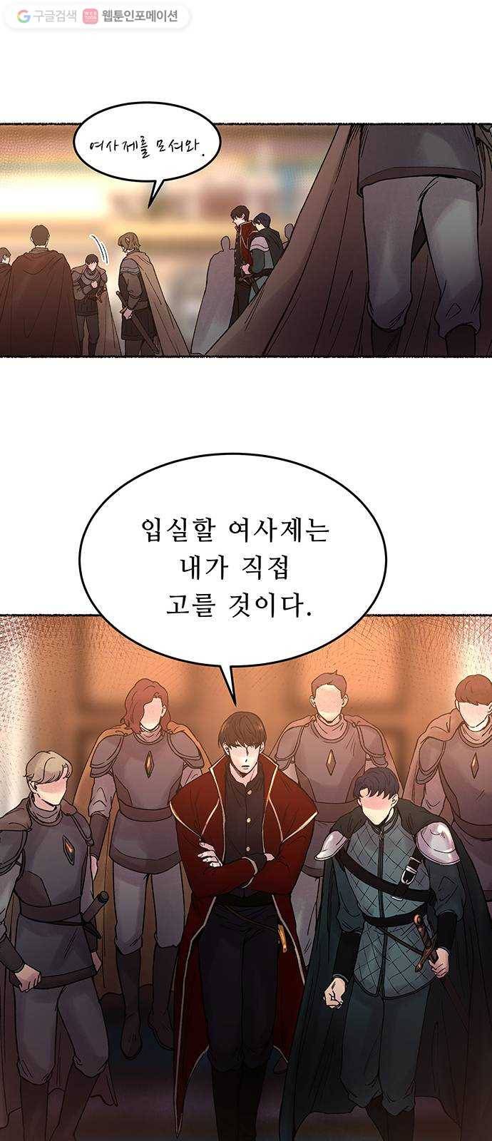 마른 가지에 바람처럼 16화 하비투스 대사원 (8) 65