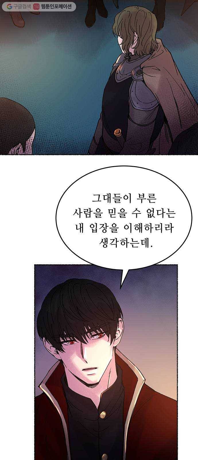 마른 가지에 바람처럼 16화 하비투스 대사원 (8) 66