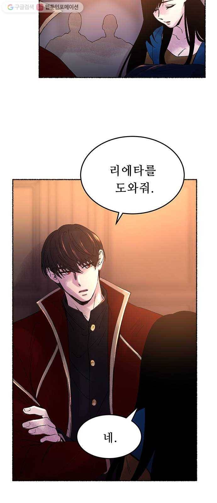 마른 가지에 바람처럼 16화 하비투스 대사원 (8) 69