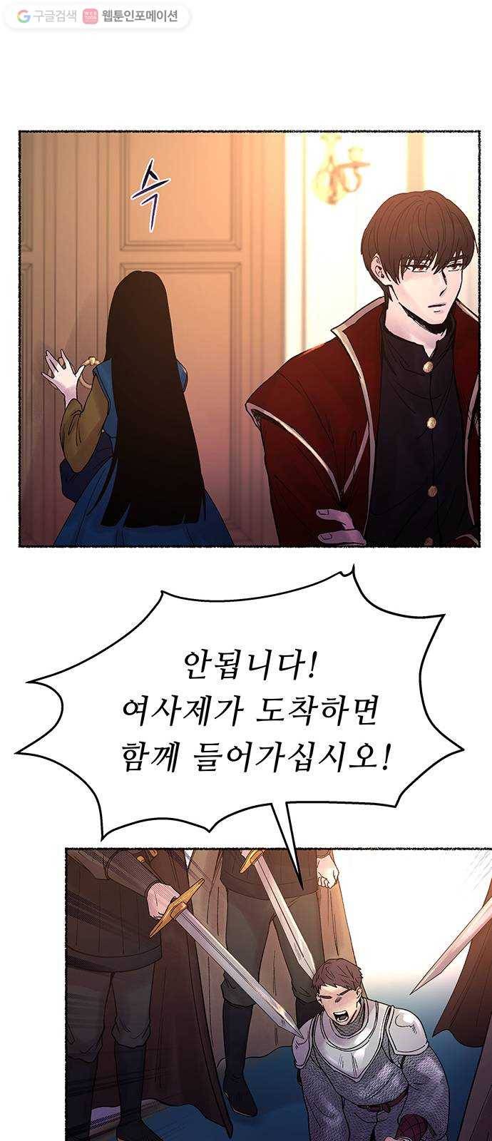 마른 가지에 바람처럼 16화 하비투스 대사원 (8) 70
