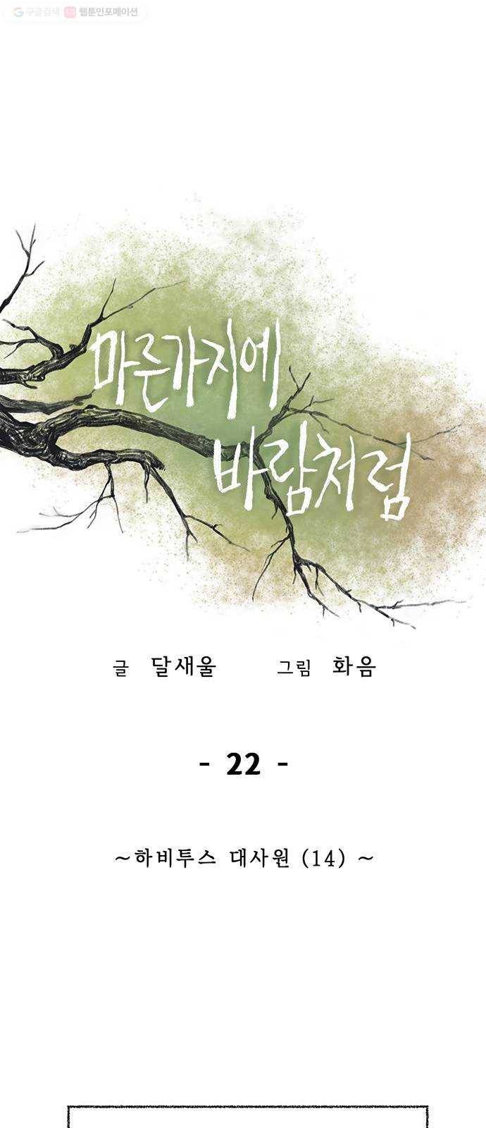 마른 가지에 바람처럼 22화 하비투스 대사원 (14) 1