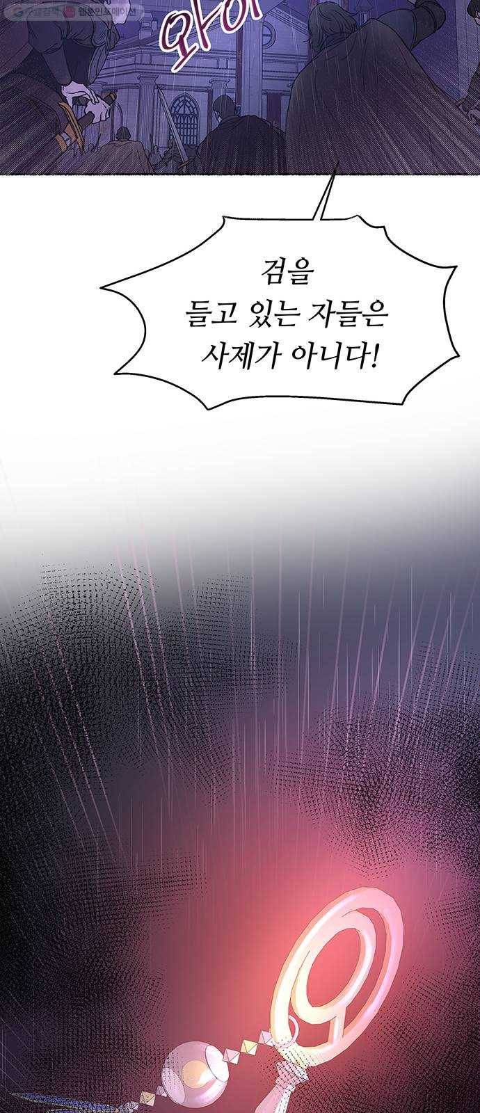 마른 가지에 바람처럼 22화 하비투스 대사원 (14) 16