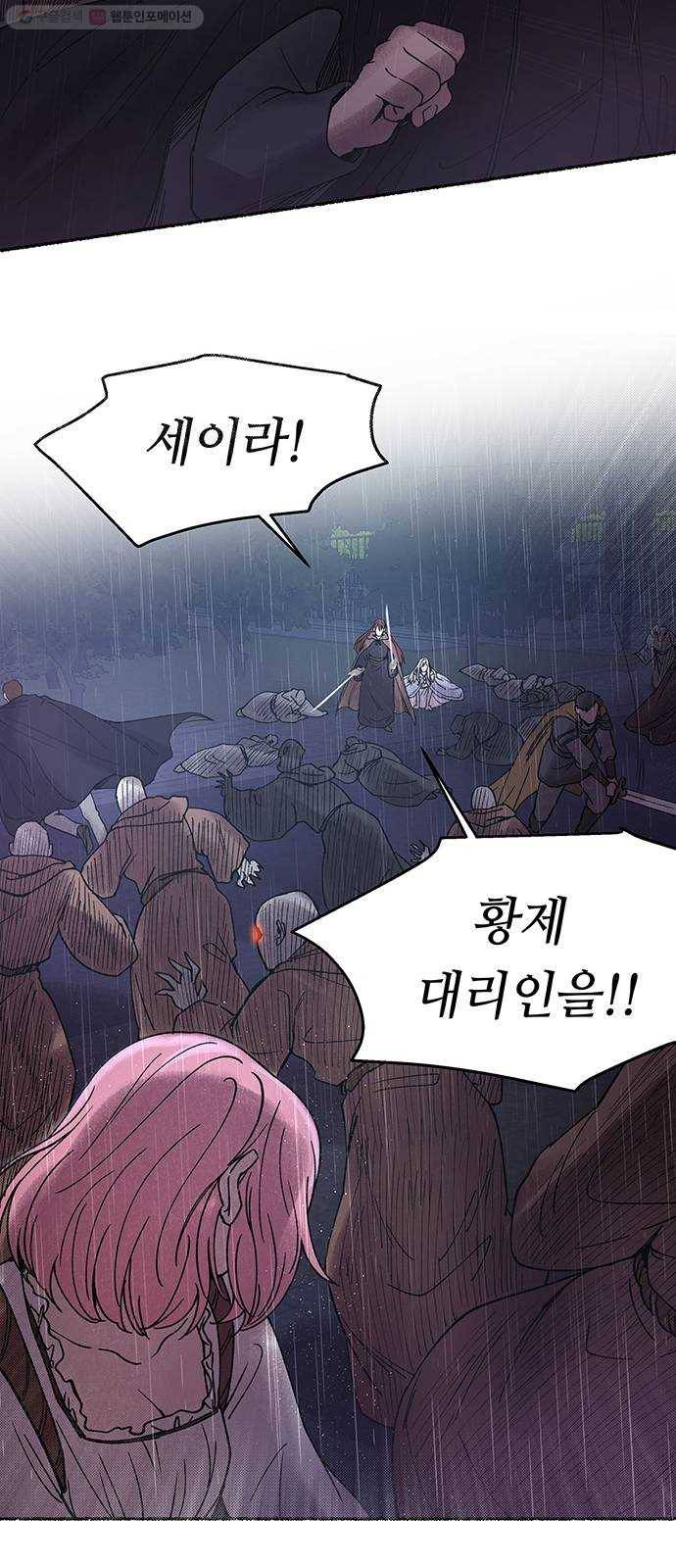 마른 가지에 바람처럼 22화 하비투스 대사원 (14) 52