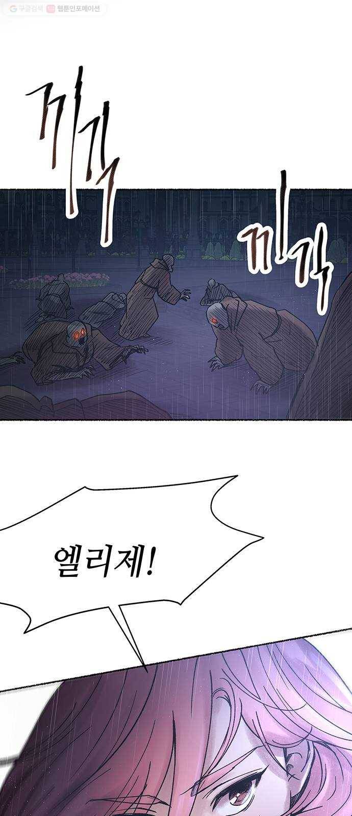 마른 가지에 바람처럼 22화 하비투스 대사원 (14) 59