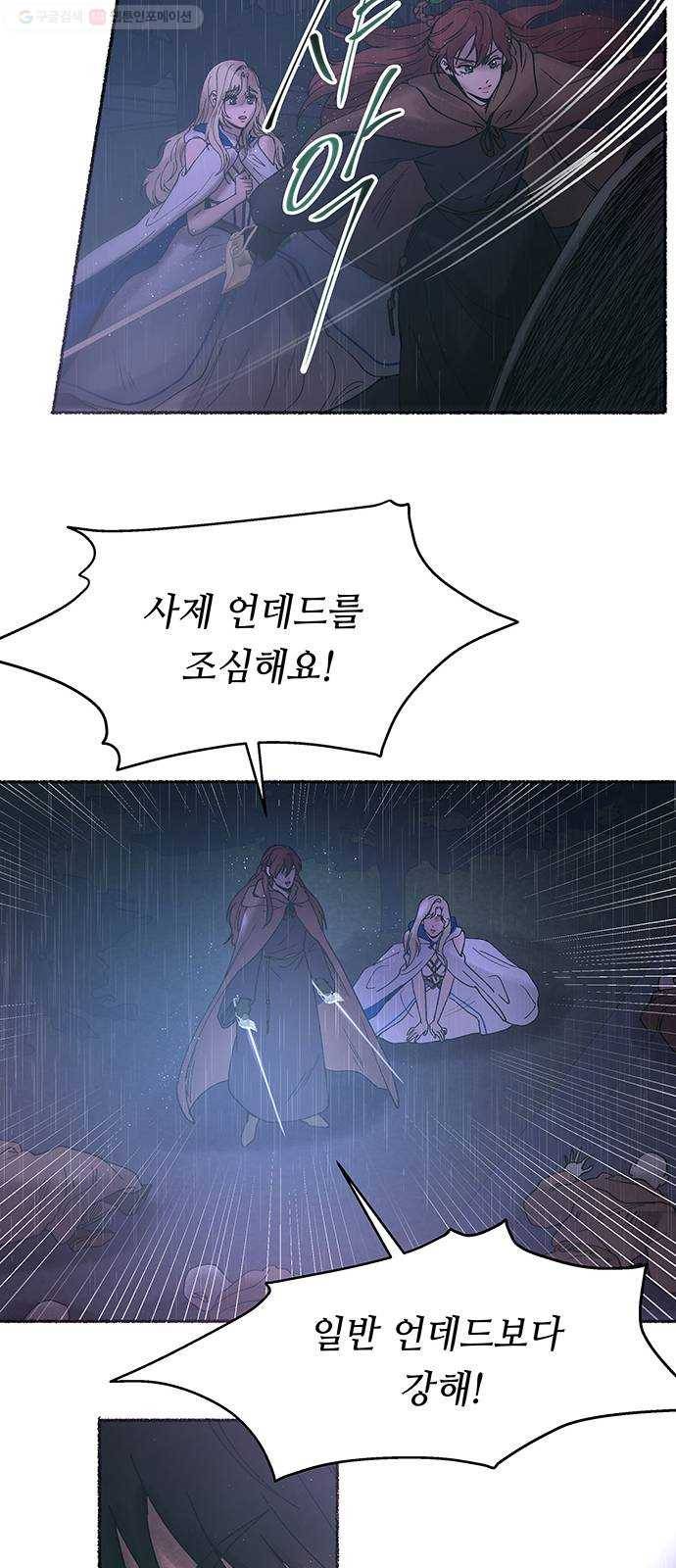 마른 가지에 바람처럼 22화 하비투스 대사원 (14) 68