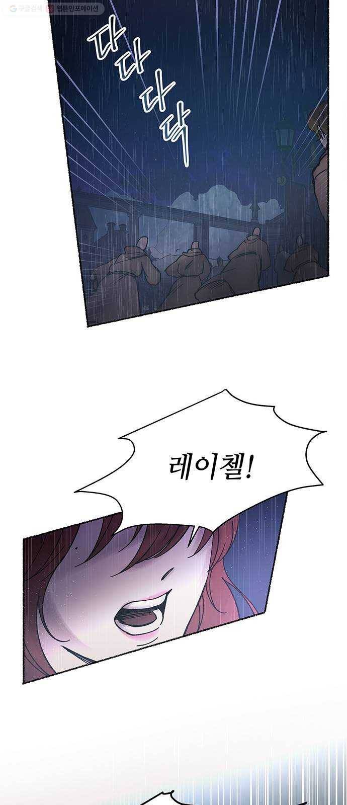 마른 가지에 바람처럼 22화 하비투스 대사원 (14) 77