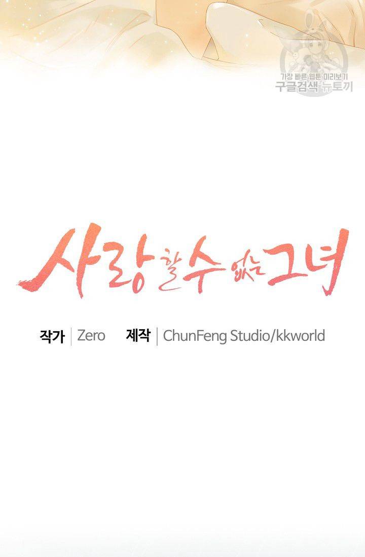 사랑할 수 없는 그녀 35화 2