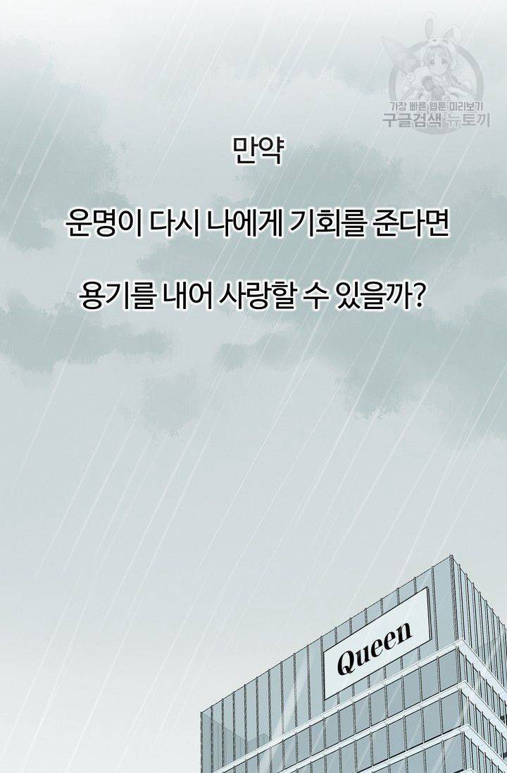사랑할 수 없는 그녀 35화 3