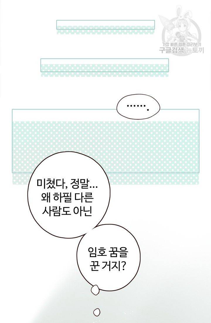 사랑할 수 없는 그녀 35화 5