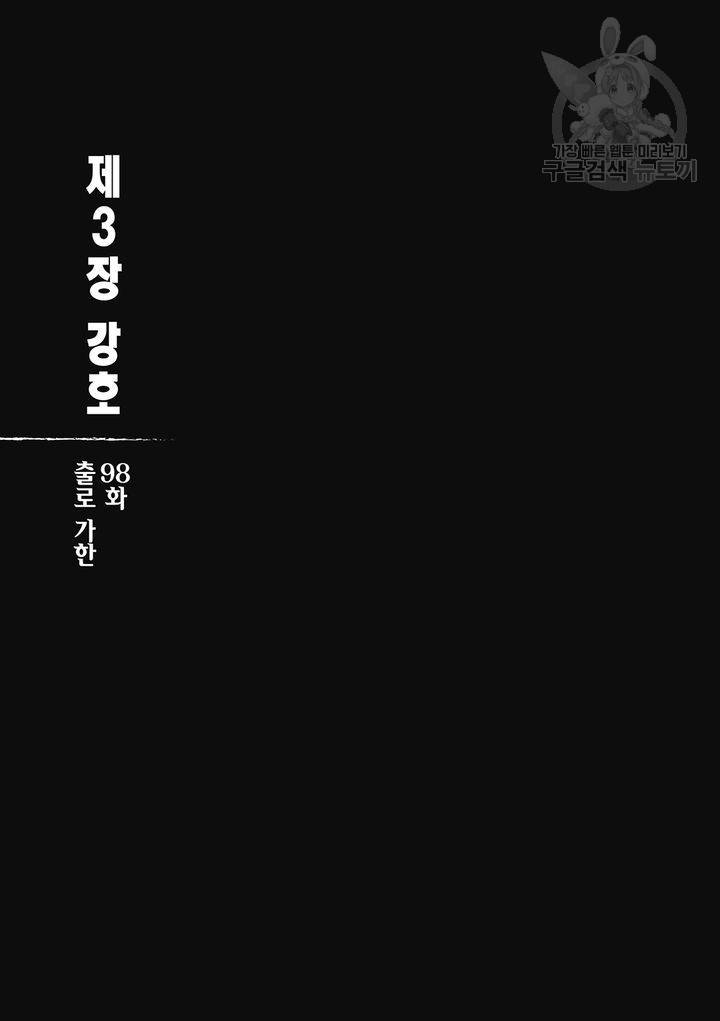 표인 표적을 지키는 자 103화 2