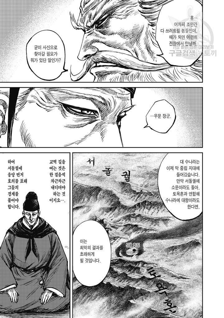 표인 표적을 지키는 자 103화 4