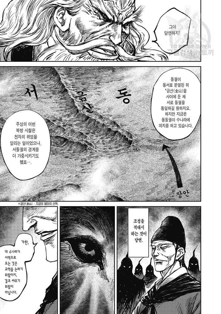 표인 표적을 지키는 자 103화 6