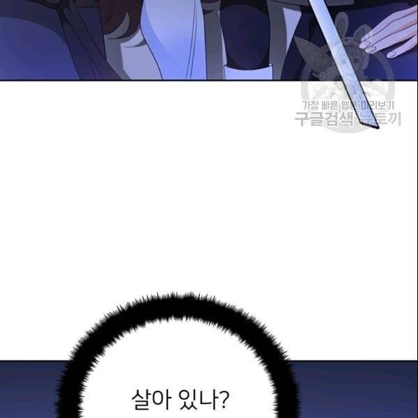 공녀님의 우주선 ~로판에서 생존하기~ 71화 4