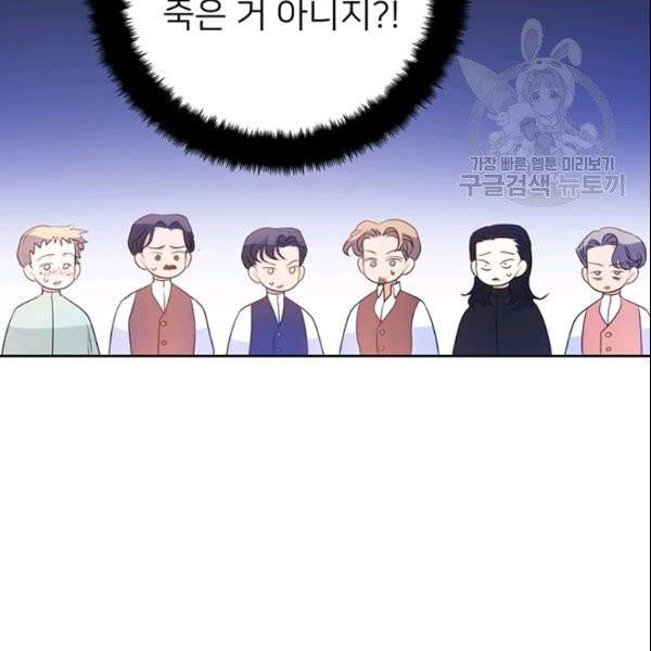 공녀님의 우주선 ~로판에서 생존하기~ 71화 5