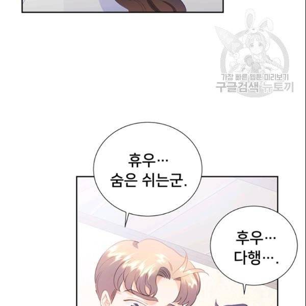 공녀님의 우주선 ~로판에서 생존하기~ 71화 7