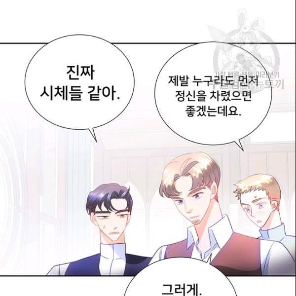 공녀님의 우주선 ~로판에서 생존하기~ 71화 12