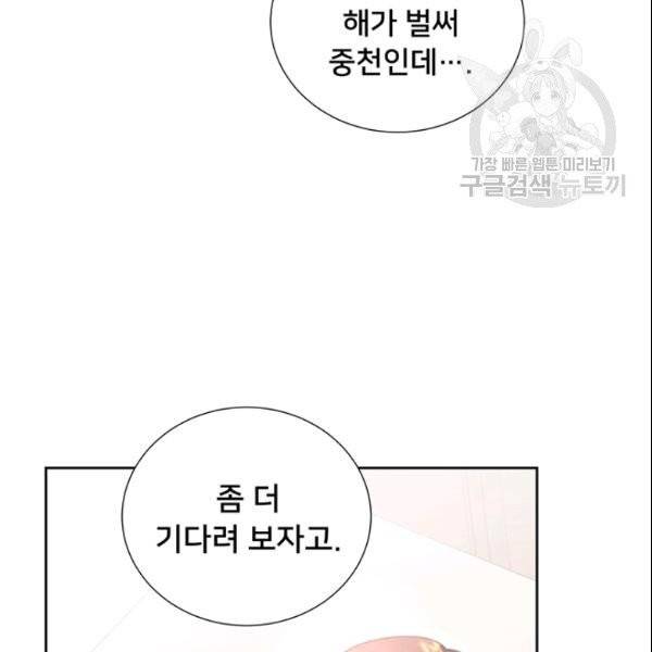 공녀님의 우주선 ~로판에서 생존하기~ 71화 13