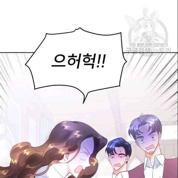 공녀님의 우주선 ~로판에서 생존하기~ 71화 18
