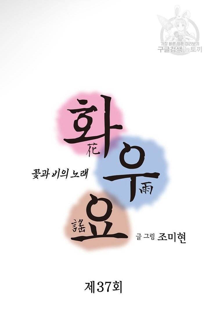 화우요 37화 3