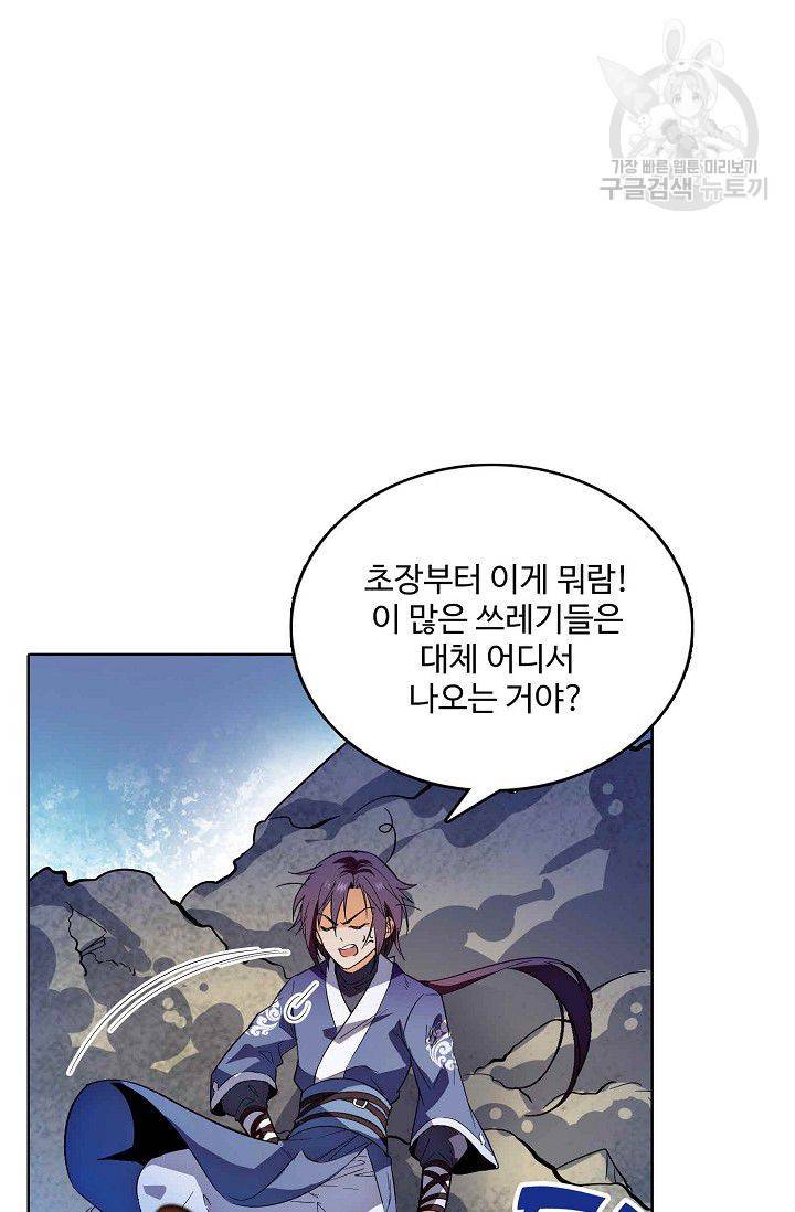 절세반지로 최강 고수 2화 4