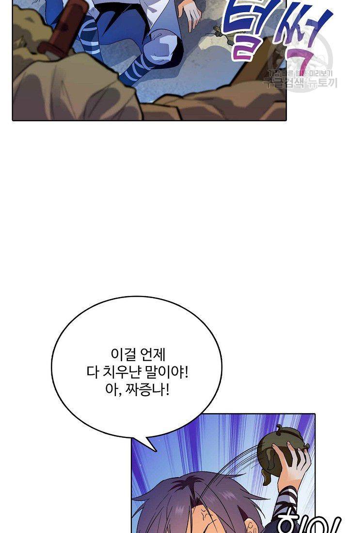 절세반지로 최강 고수 2화 5