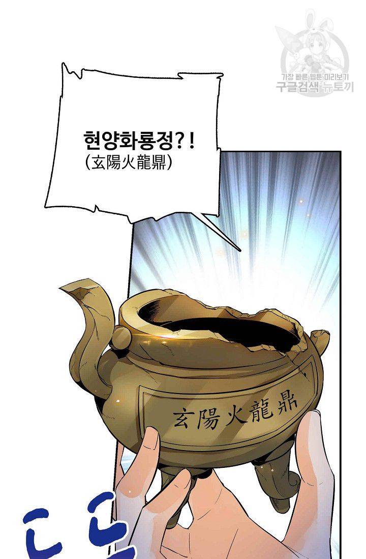 절세반지로 최강 고수 2화 9