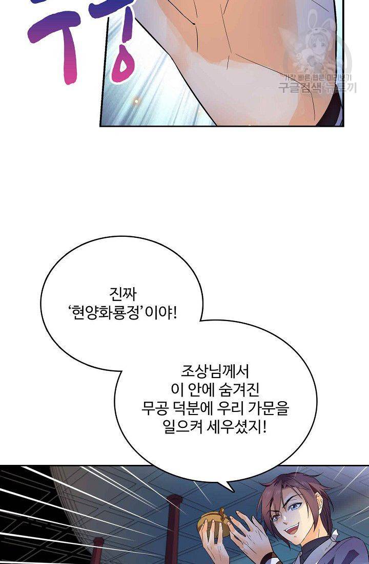 절세반지로 최강 고수 2화 10