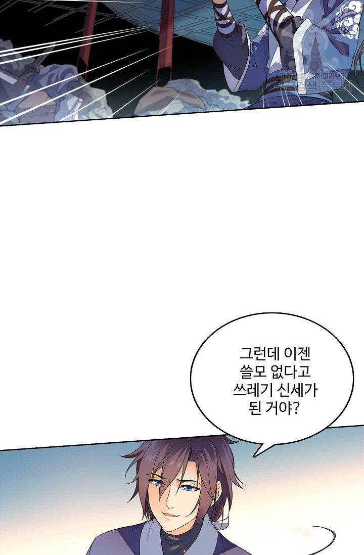 절세반지로 최강 고수 2화 11