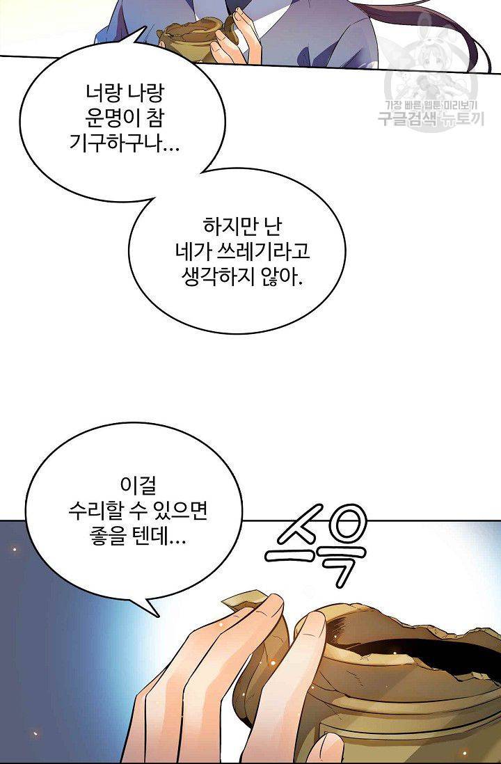 절세반지로 최강 고수 2화 12