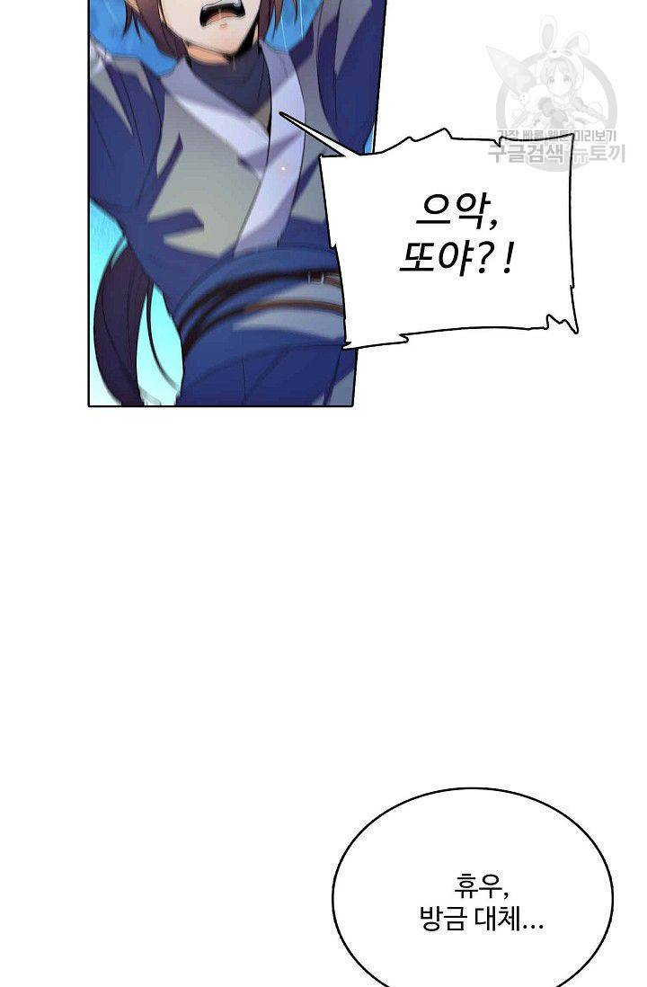 절세반지로 최강 고수 2화 15