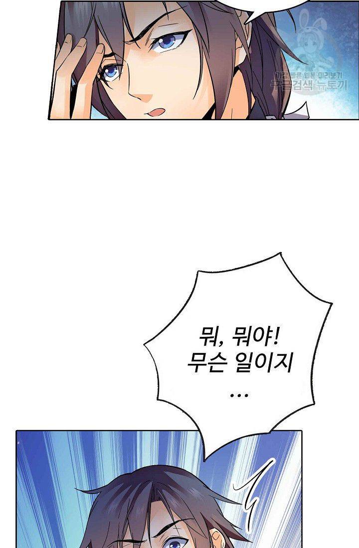 절세반지로 최강 고수 2화 16