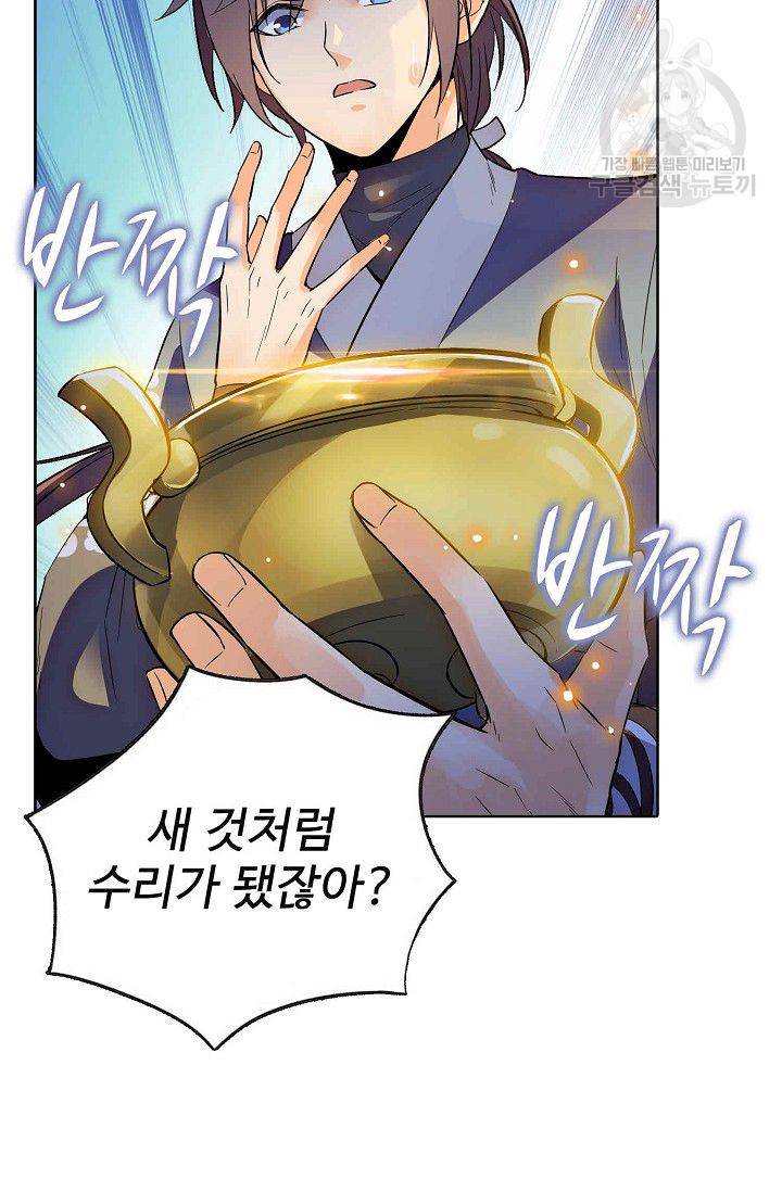 절세반지로 최강 고수 2화 17