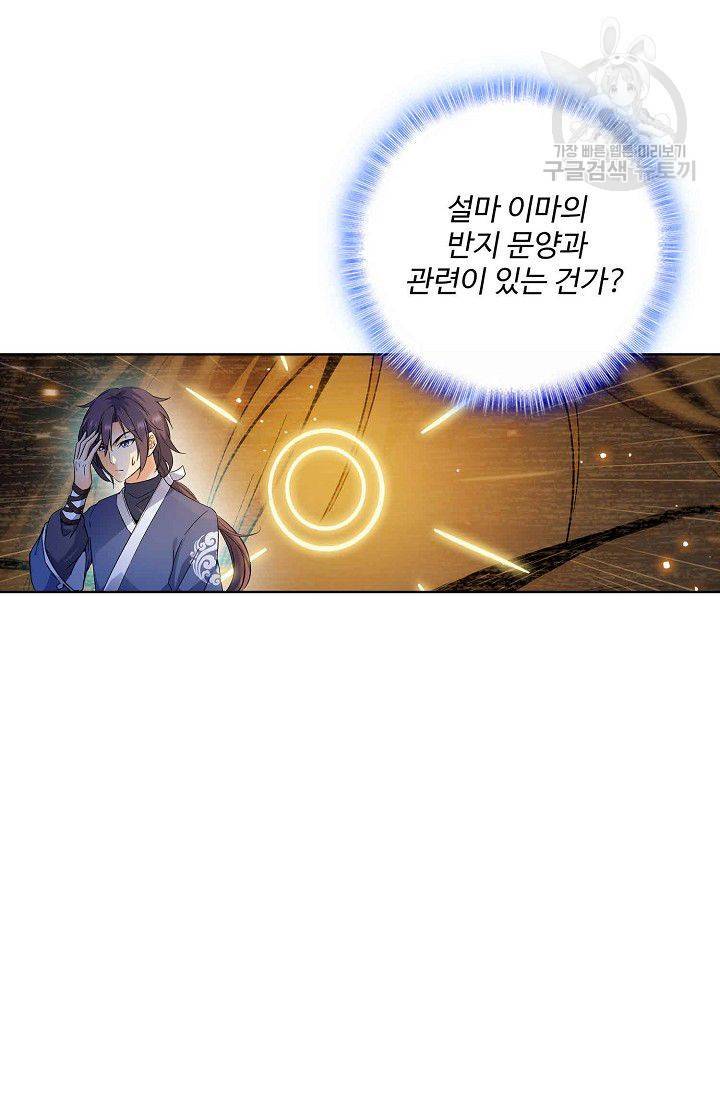 절세반지로 최강 고수 2화 18