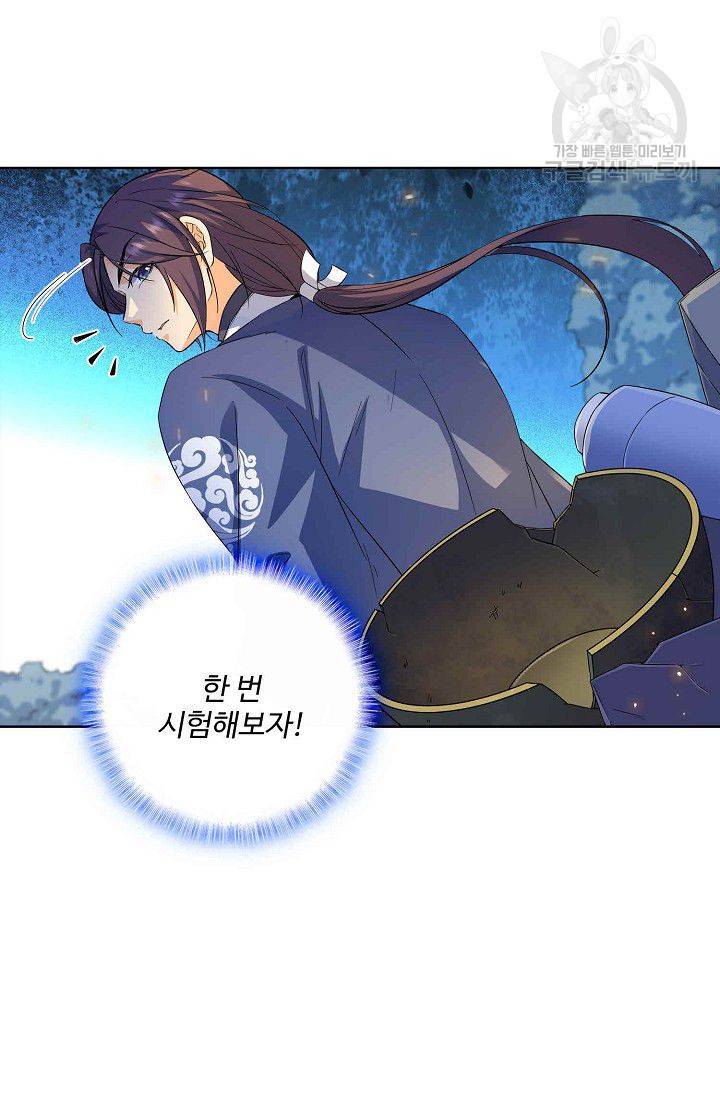 절세반지로 최강 고수 2화 19