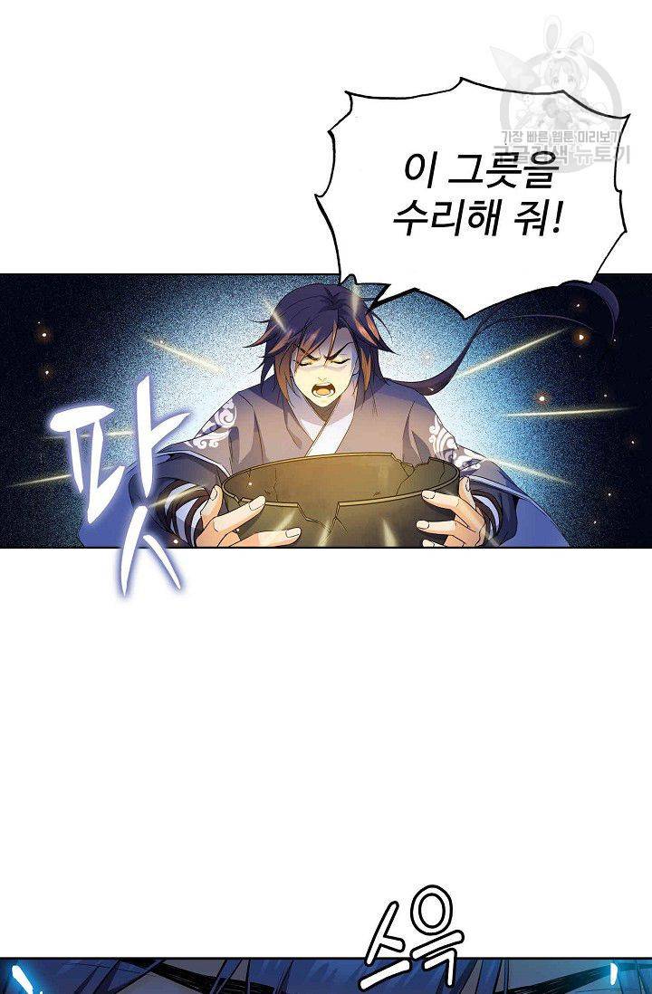 절세반지로 최강 고수 2화 20