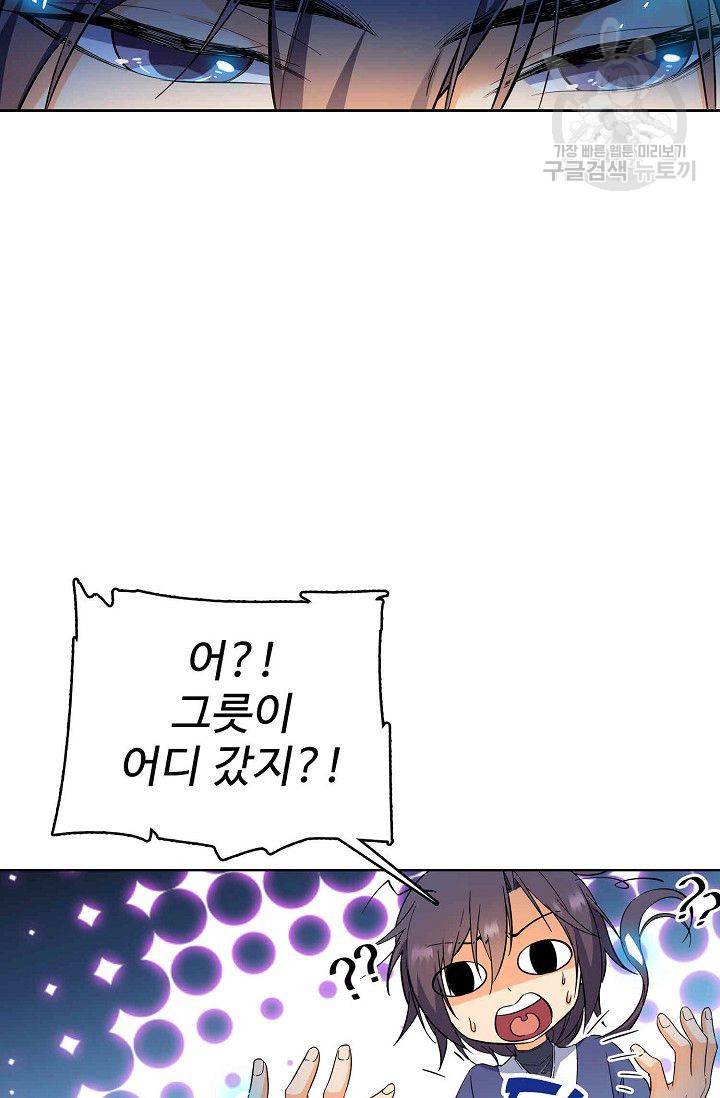 절세반지로 최강 고수 2화 21