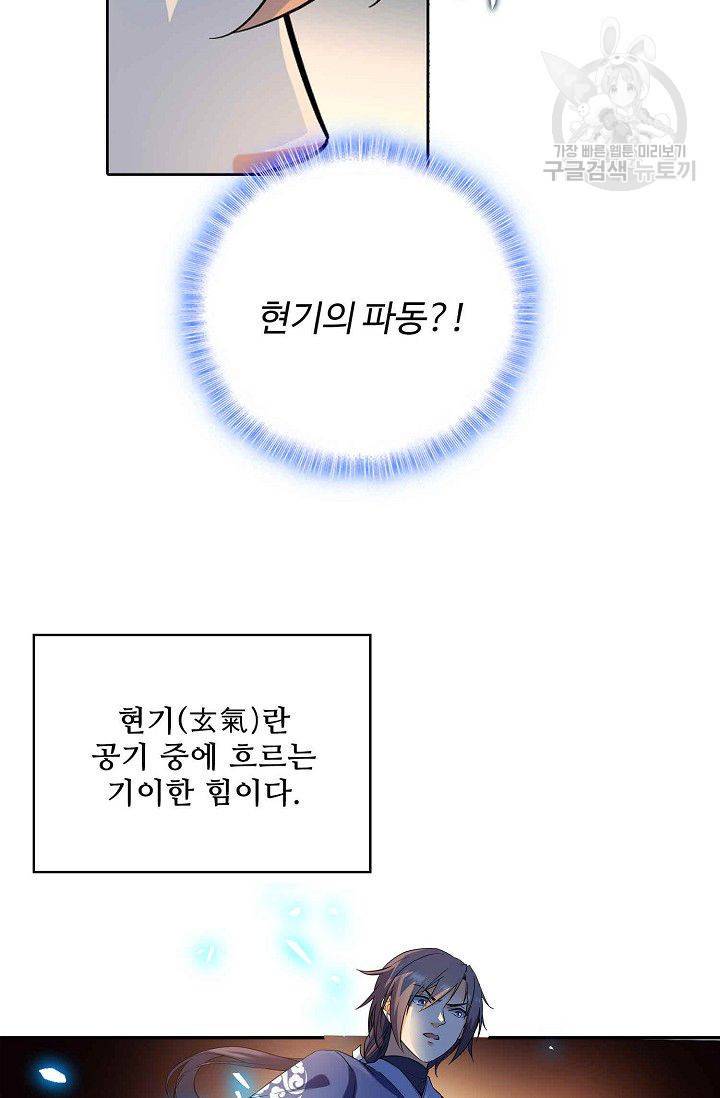 절세반지로 최강 고수 2화 23