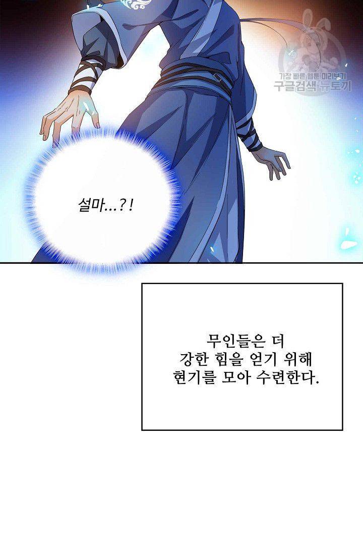 절세반지로 최강 고수 2화 24