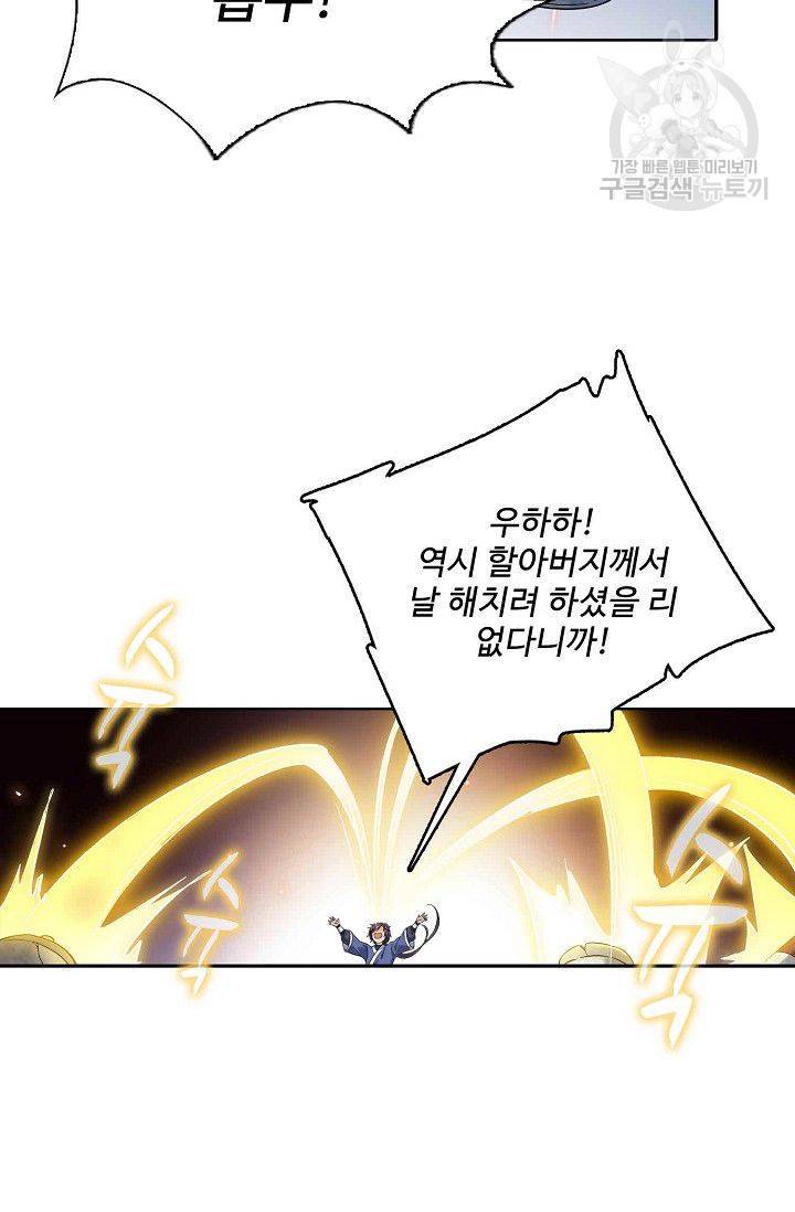절세반지로 최강 고수 2화 27