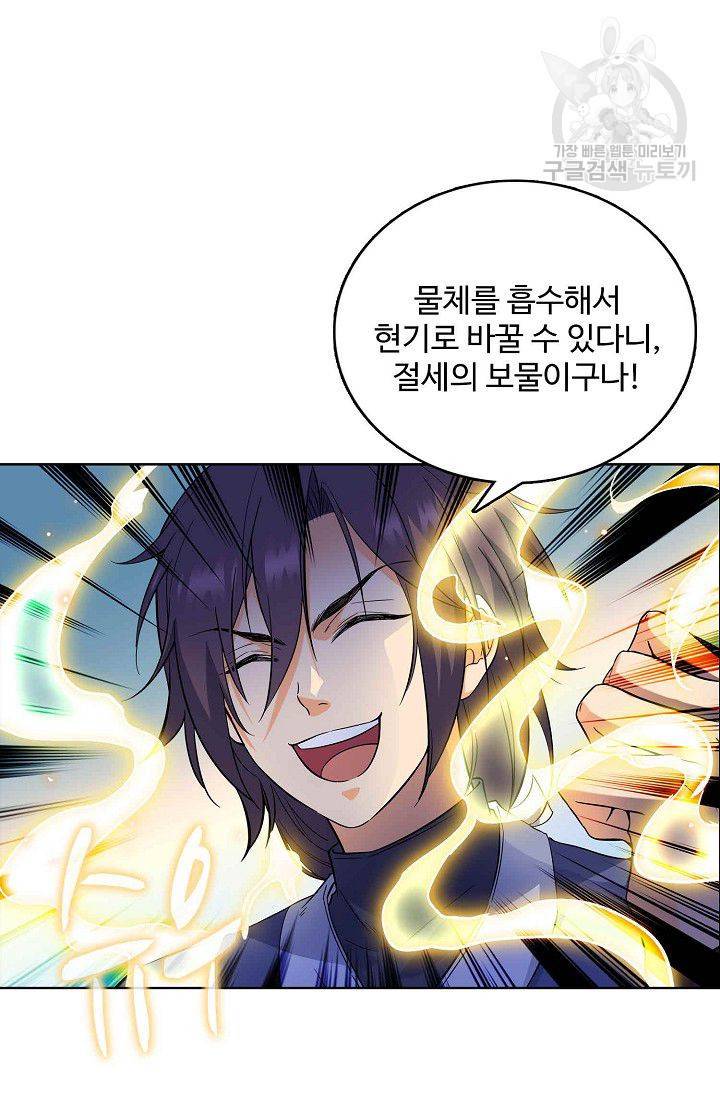 절세반지로 최강 고수 2화 28