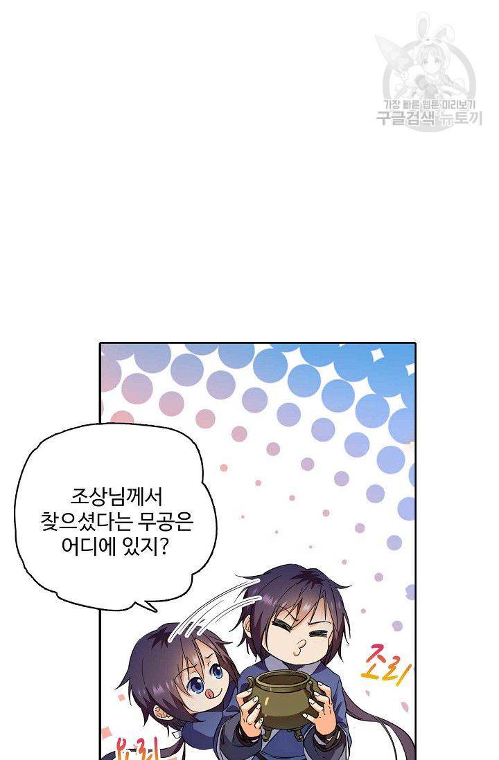 절세반지로 최강 고수 2화 29