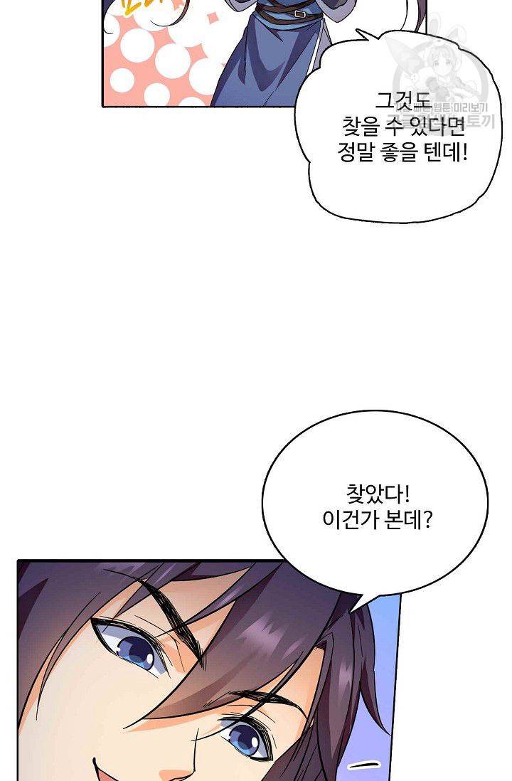 절세반지로 최강 고수 2화 30