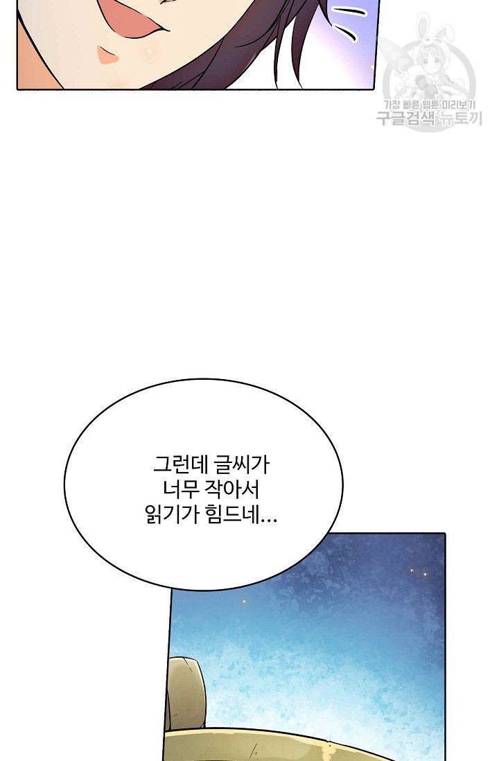절세반지로 최강 고수 2화 31