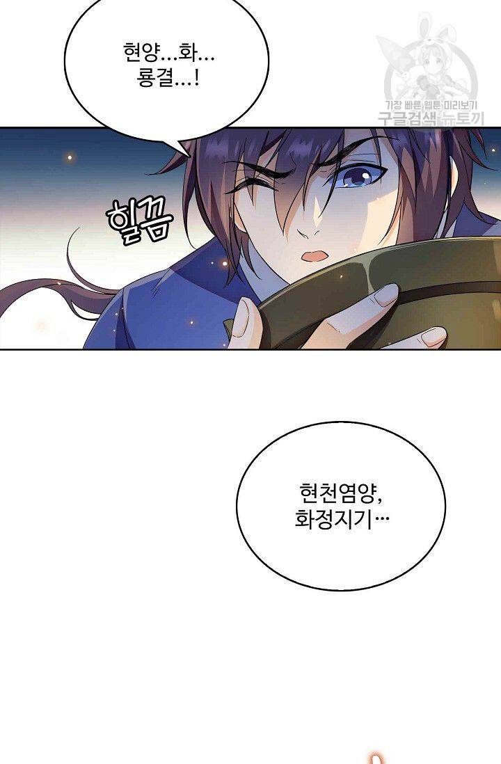 절세반지로 최강 고수 2화 33