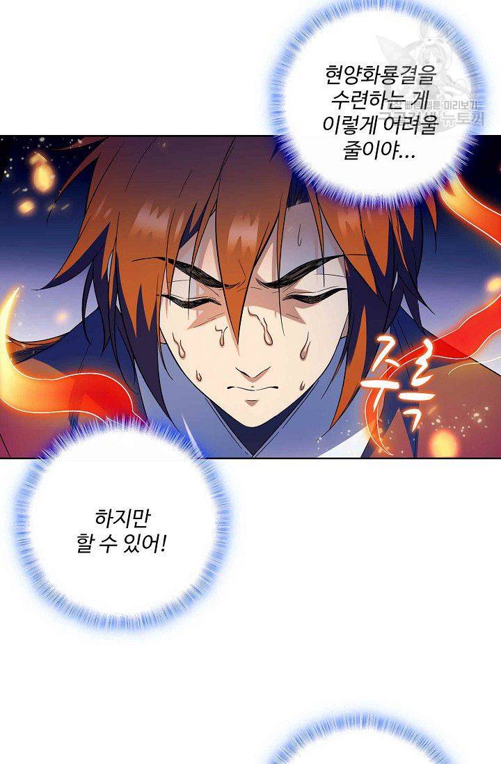 절세반지로 최강 고수 2화 36