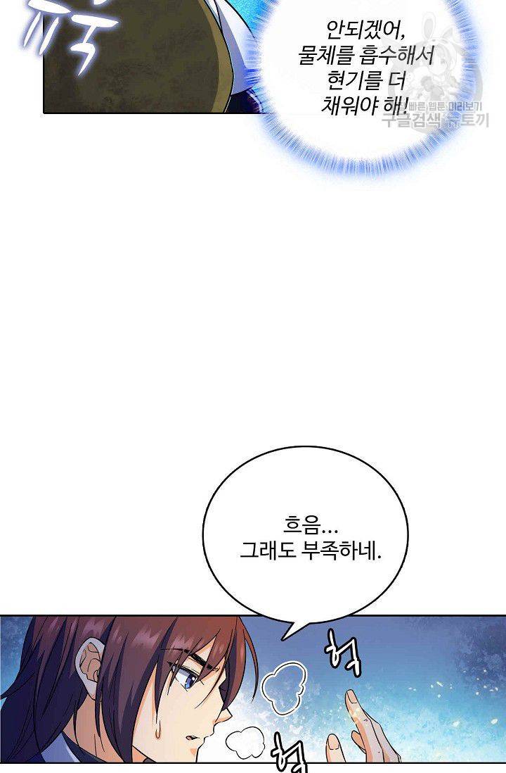 절세반지로 최강 고수 2화 39