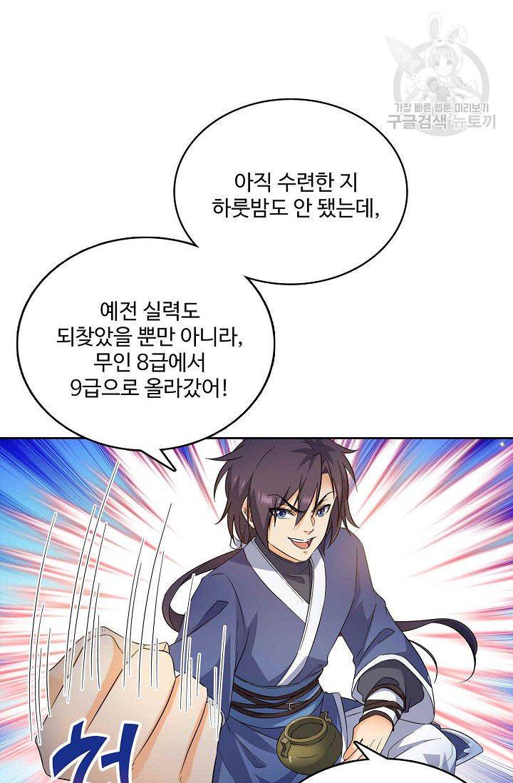 절세반지로 최강 고수 2화 44